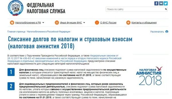 Задолженность по налогам. Списание долгов. Списание задолженности. Задолженность по транспортному налогу.