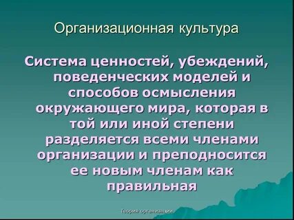 Система ценностей и убеждения
