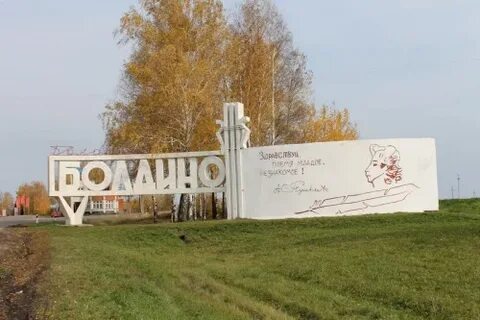 Расставьте запятые село большое болдино