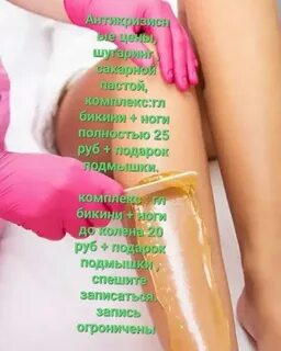 День шугаринга
