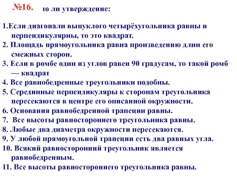 Выберите верное утверждение если диагонали выпуклого четырехугольника