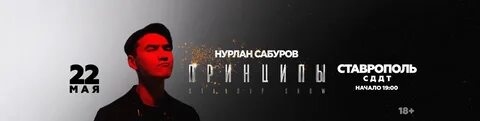 Билеты на концерт сабурова