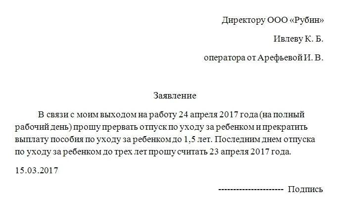 Заявление о досрочном выходе из декретного отпуска до 3. Заявление о досрочном выходе из декретного отпуска до 3 лет. Заявление о досрочном выходе сотрудника с декрета. Заявление о выходе с декретного отпуска образец. Декрет до 3х лет