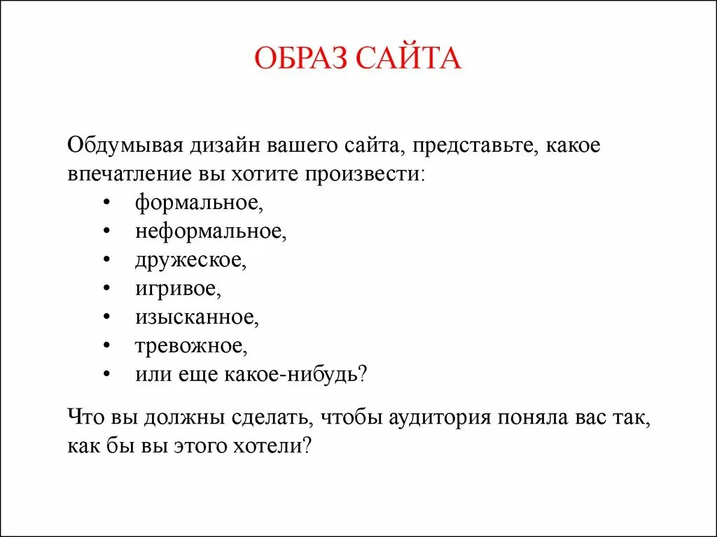 Образ сайта