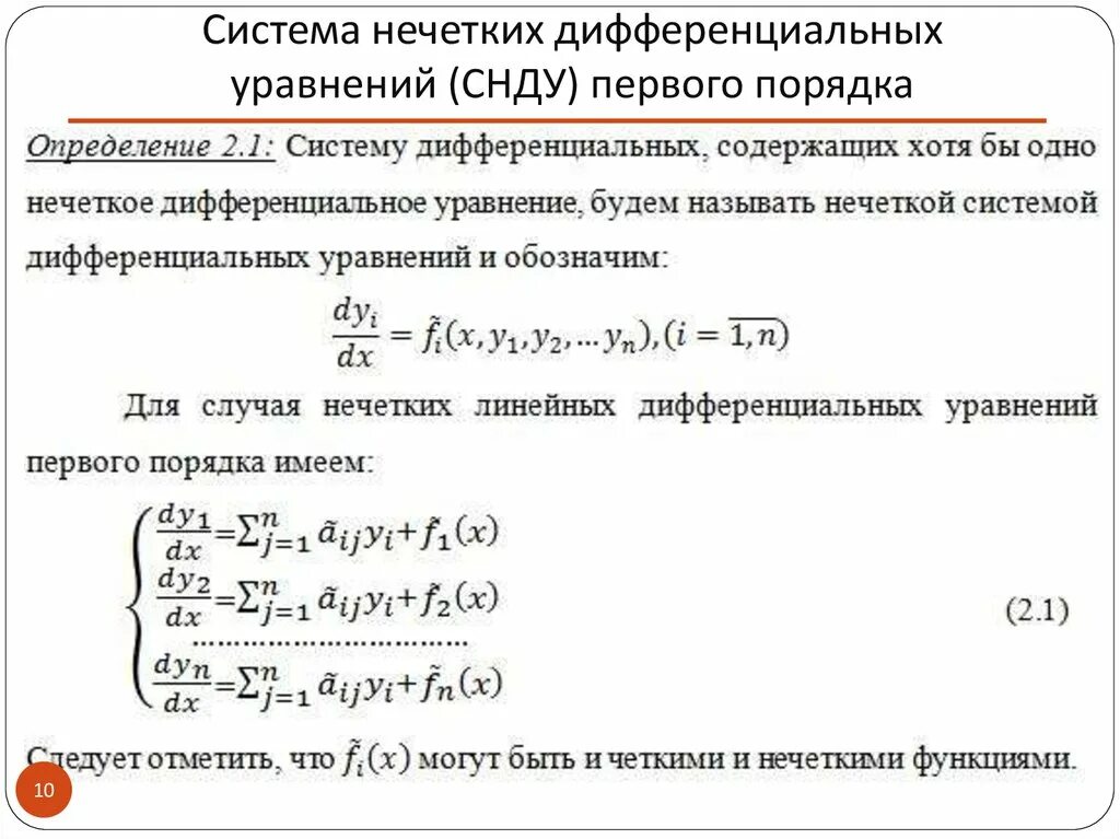 Порядки дифур. Каноническая форма системы дифференциальных уравнений. Нормальная система дифференциальных уравнений 1-го порядка. Методы решения систем дифференциальных уравнений. Система диф уравнений первого порядка.