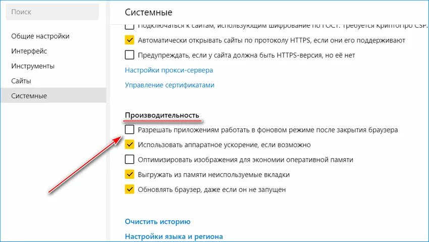 Автозапуск браузера. Как отключить автозапуск Яндекс браузера на виндовс 7. Яндекс в фоновом режиме. Как отключить Яндекс браузер при запуске компьютера. Как убрать автозагрузку Яндекс браузера.
