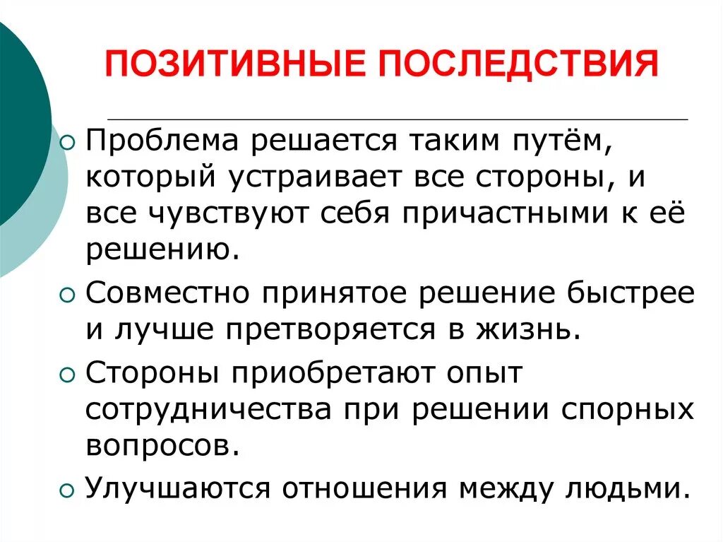 Последствия принятия решений. Последствия управленческих решений. Позитивные последствия управленческого решения.. Последствия принятых решений. Последствия ошибки слово