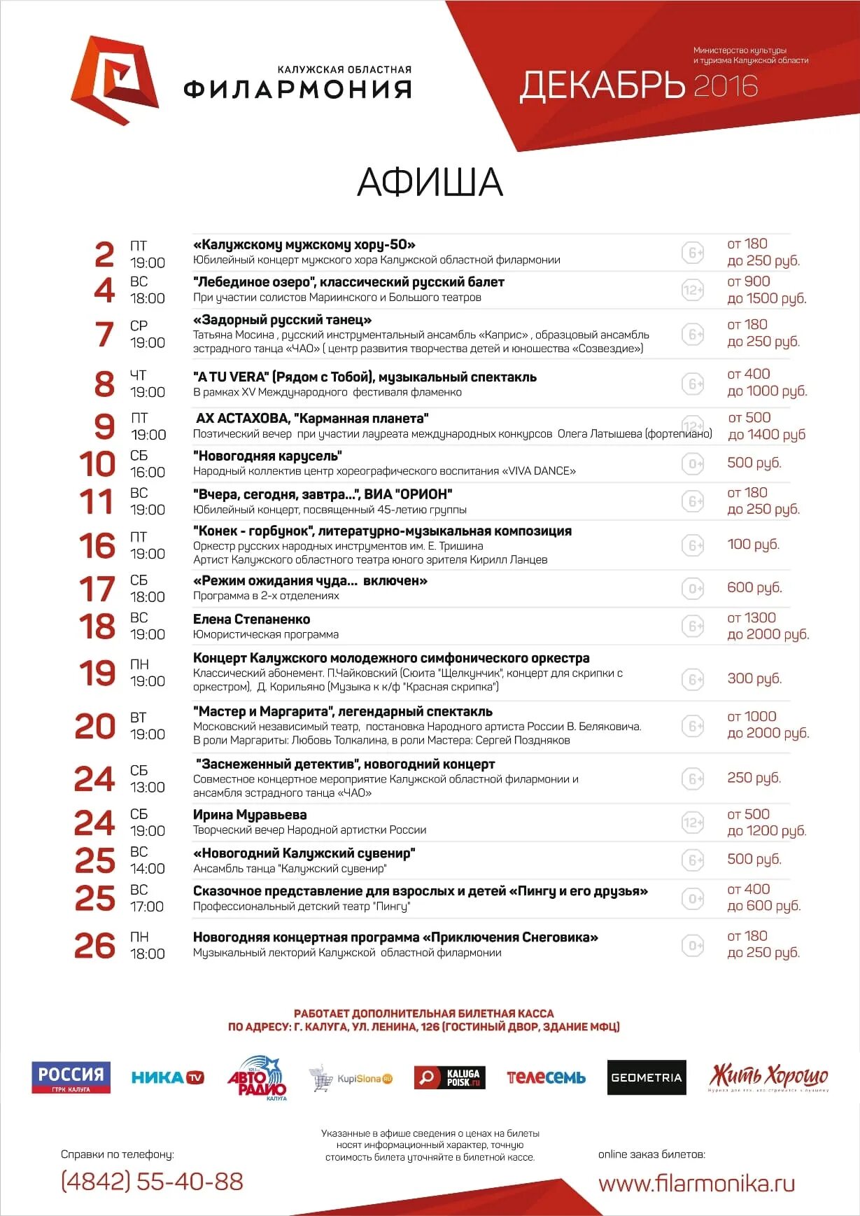концертный зал калуга официальный сайт. афиша 40 калуга ктз. репертуар филармонии на январь. Club house калуга афиша. би-2 горизонт событий концерт.