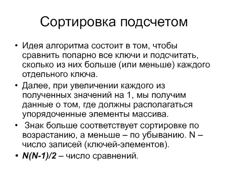 Z сортировка. Сортировка подсчетом. сортировка методом подсчета. сортировка подсчетом алгоритм. алгоритм сортировки методом подсчета.