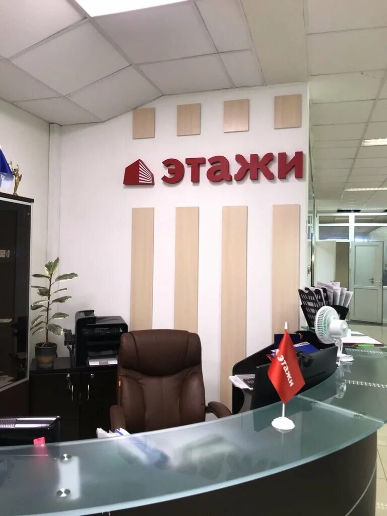 Этажи эмблема. Псков этажи агентство недвижимости. Агентство недвижимости этажи великий новгород. Псков этажи агентство недвижимости. Этажи жизни.