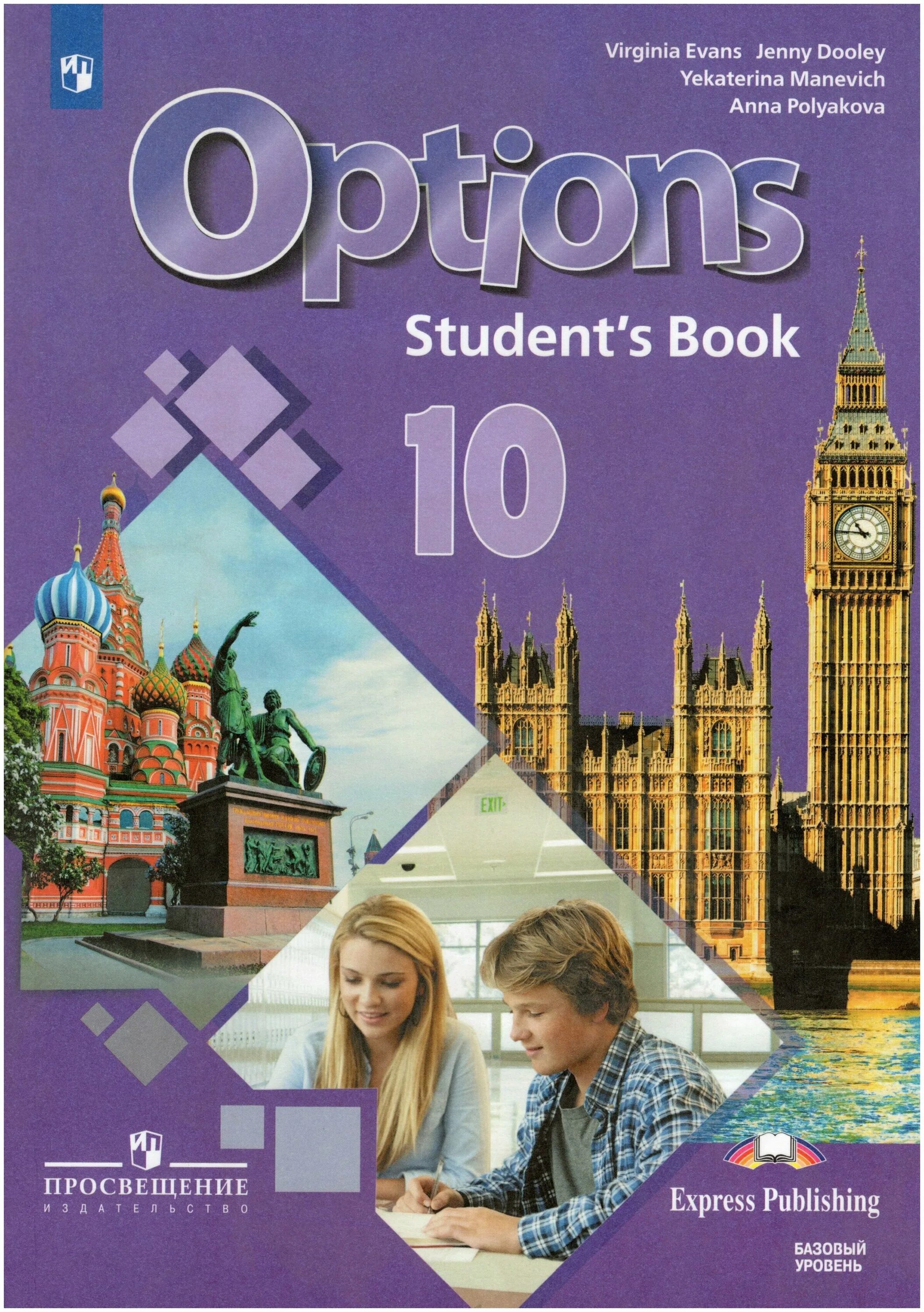 ларионова комарова ларионова английский язык 10 класс. тимофеев английский язык 10 класс. английский язык 10-11 класс рейнбоу инглиш. рабочая тетрадь для 10 класса английский комарова. учебник английского языка 10 класс.