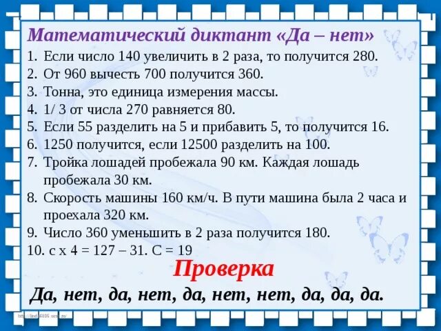 Математический диктант 3 класс трехзначные числа. Математические диктанты. Математический диктант класс. Математический диктант 3 класс. Математический диктант математический диктант.