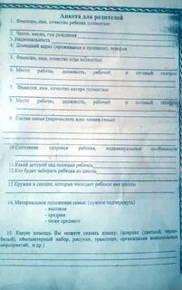 Состав семьи это в анкете