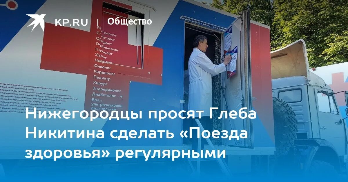 Поезда здоровья нижегородская область расписание. Поезд здоровья нижний новгород. поезд здоровья башкортостан. грайворон поезд здоровья.