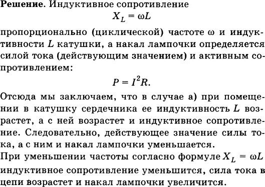 Сила тока в лампочке карманного фонаря. При частотно токовом уменьшении. В лампочке карманного фонаря сила тока 0.2. Конденсатор включен последовательно с лампочкой.