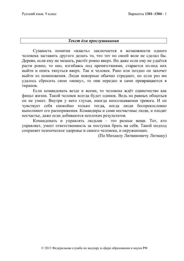 Текст по нагибину егэ русский. Текст из ОГЭ по русскому. Тект ОГЭ по русскому языку. Текст ОГЭ по русскому. Текст огеь.