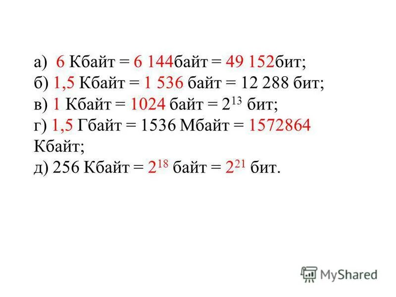 ; 256 Кбайт = 2? Байт = 2? Бит. Бит байт Кбайт. Биты байты таблица.