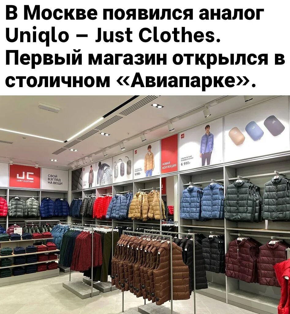 Магазин есть почти на всех. Магазин одежды. брендовая одежда. just clothes магазин. магазин юникло.