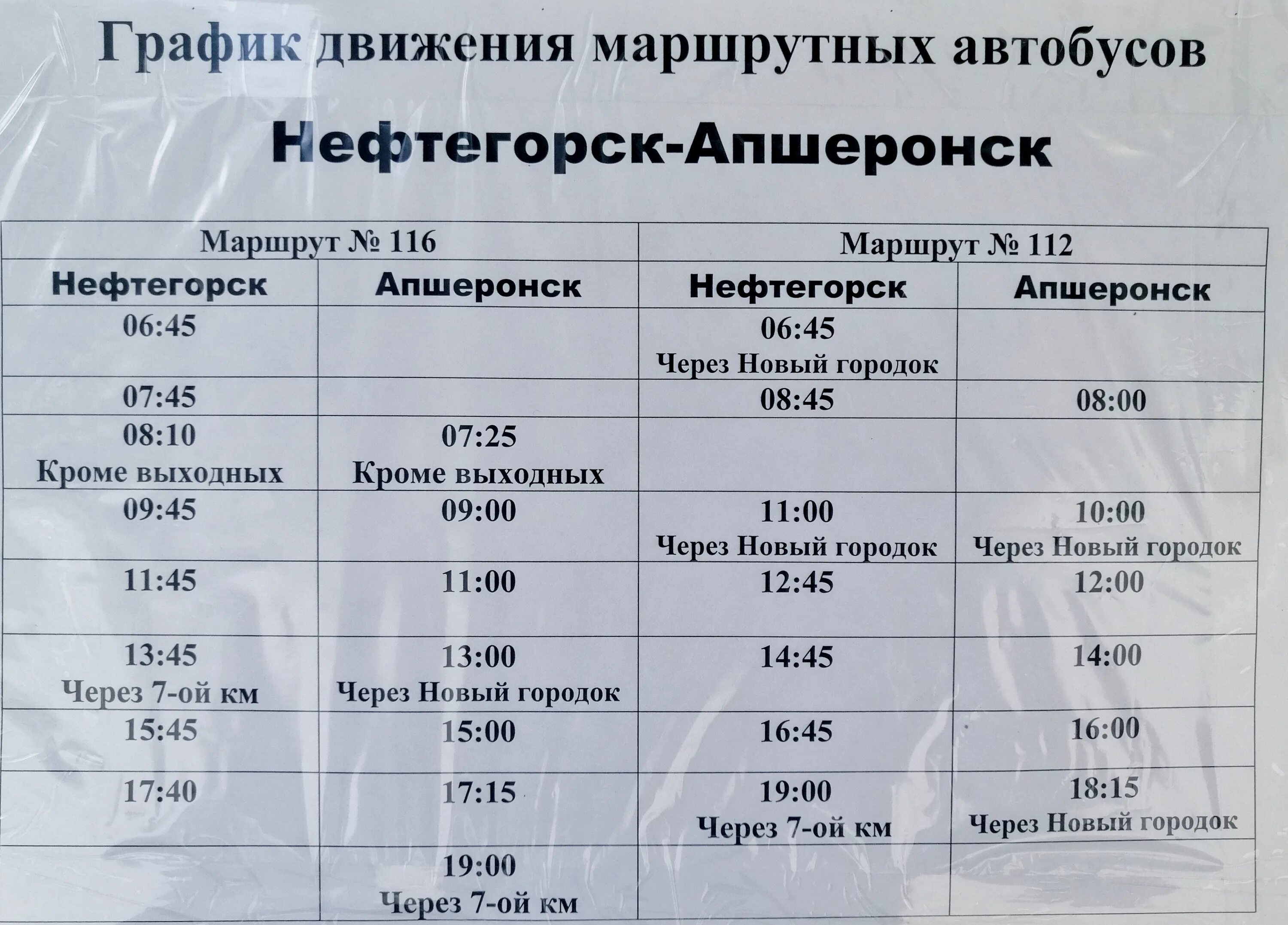 Расписание автобуса 66 пермь. Расписание движения маршруток. Расписание движения марш. Расписание движения автобу. График маршруток.