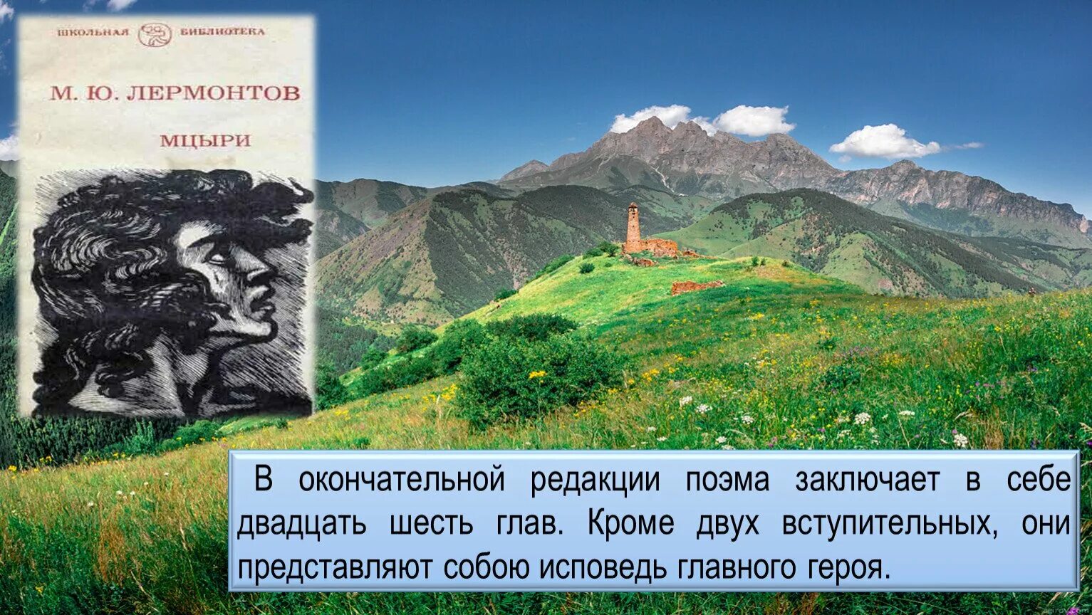 Смысл мцыри лермонтов. Смысл мцыри лермонтов