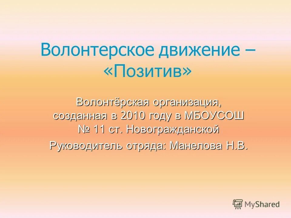 волонтерское движение реферат. рассказ о волонтерах. рассказ о работе волонтеров в россии. история зарождения волонтерского движения. информация о волонтерах.