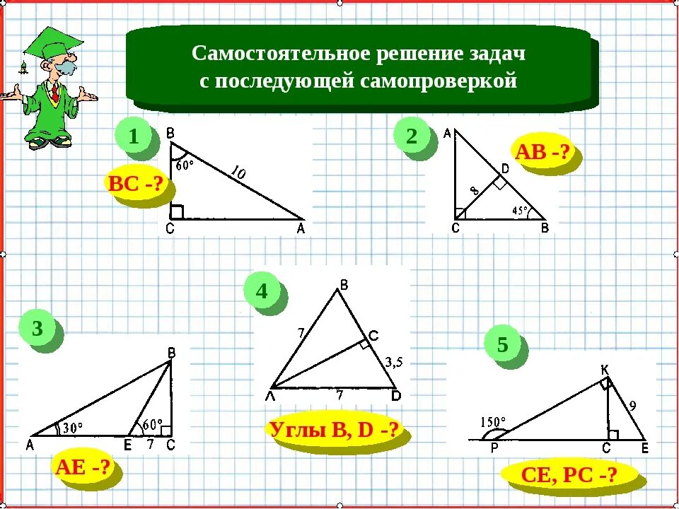 Геометрия 7 класс прямоугольные треугольники решение задач. Задачи на прямоугольный треугольник 7 класс. Геометрическая задачка с решением. Геометрия в задачах. Задачи с треугольниками.