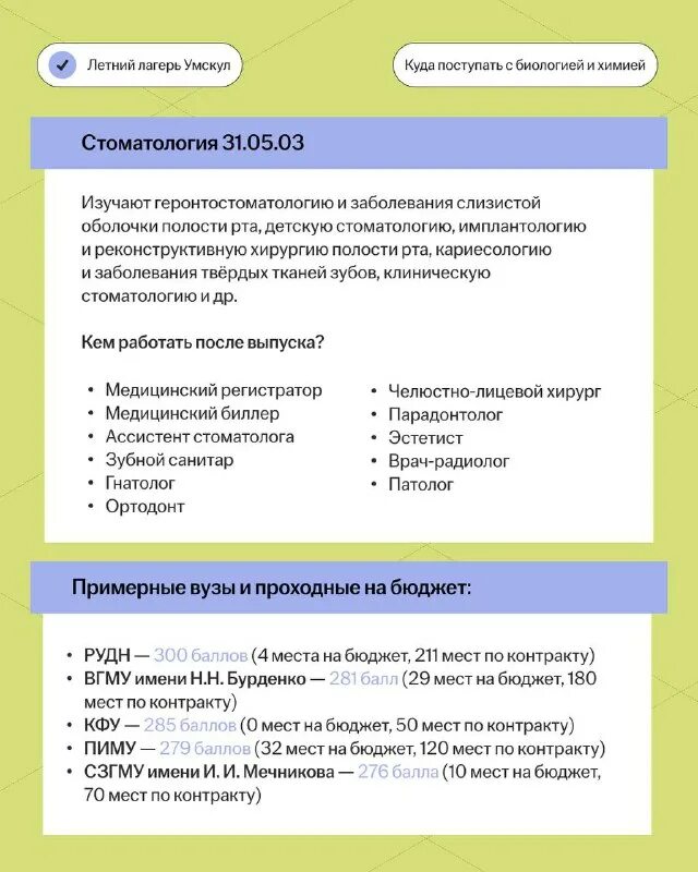 Химия биология русский специальности. Куда можно поступить после 9 с предметами биология и химия. Форма обучения дневная очная. Куда поступать если сдаешь химию и биологию. Химия биология куда поступать после 11.