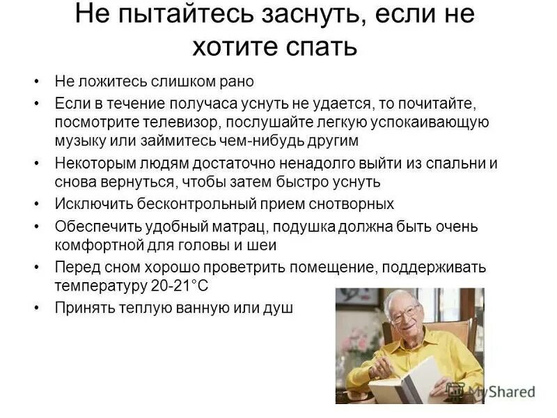 Спать не могу что делать хочу уснуть