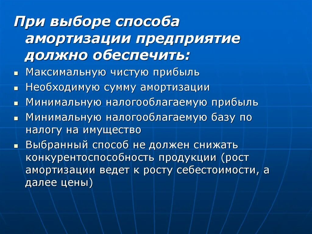 Амортизация предприятия это. Выбор метода амортизации. Как организация выбирает способ амортизации. Как предприятие выбирает способ амортизации. Методы амортизации в психологии.