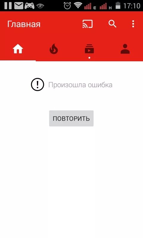 Ошибка в ютубе на телефоне. Youtube ошибка. Произошла ошибка youtube. Произошла ошибка повторить. Ошибка на ютубе на телефоне.