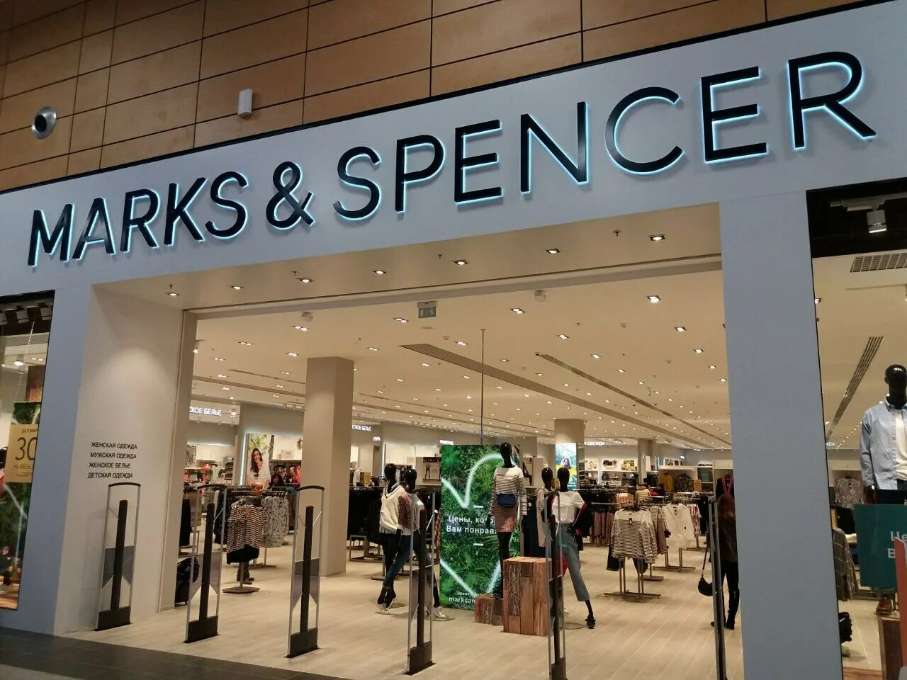 Магазин marks spencer. Магазин Marks & Spencer в Англии. Маркс энд Спенсер в Санкт-Петербурге.