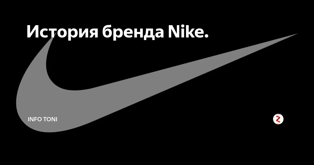 Nike история бренда. Разработка логотипа найк. История создания фирмы Nike. Фирменный стиль компании найк. Создание найка