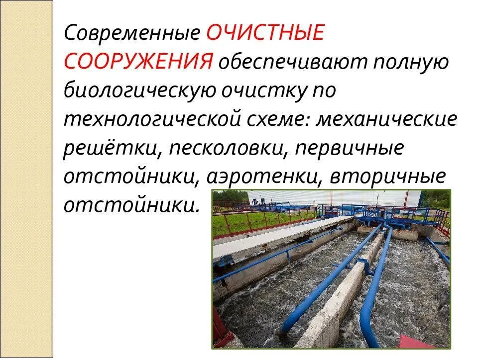 Водопровод технология. Элементы водоснабжения и канализации. Конструкции элементов водоснабжения и канализации. Современные системы водоснабжения и водоотведения. Водоснабжение и канализация презентация.