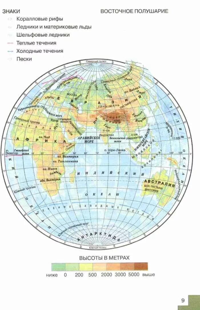 Карта восточное полушарие 5 класс. Восточное полушарие атлас 6 класс. Атлас 6 класс география карта полушарий. Карта восточного полушария. Физическая карта восточного полушария.