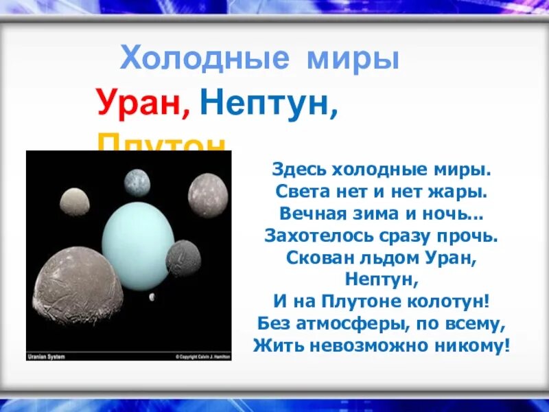 Уран Нептун Плутон. Уран Нептун Плутон эти холодные планеты. Уран Нептун Плутон холодные планеты или нет. Квадрат Плутон Нептун. Нептун и плутон и земля
