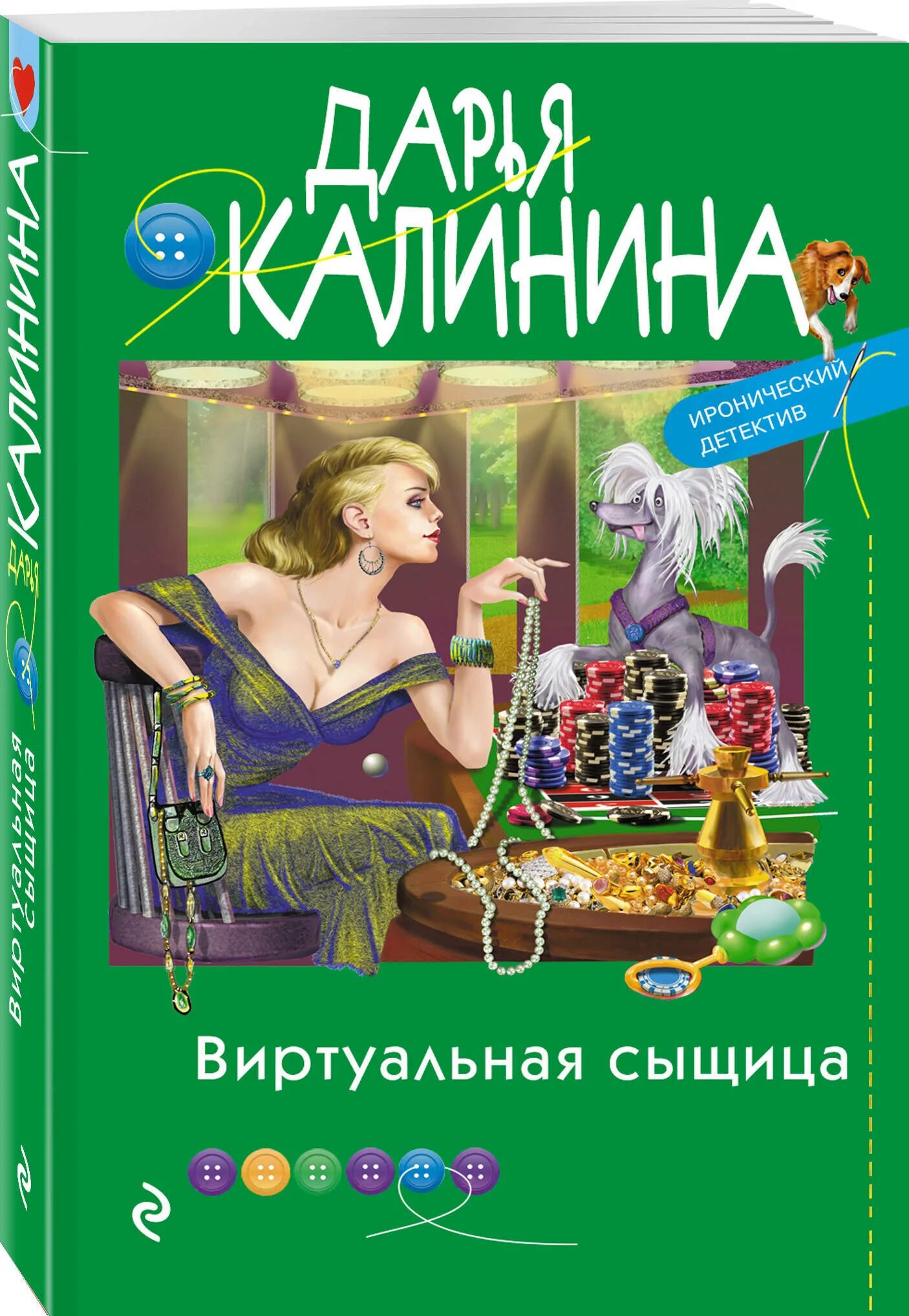Детективы калининой слушать. Сыщица. мини детективы книги.