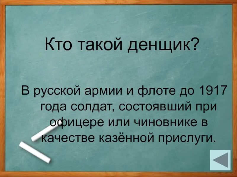 Кто такой катнап. Денщик кто это. Денщик в царской армии. Денщики в русской армии. Кто такой денщик денщик.