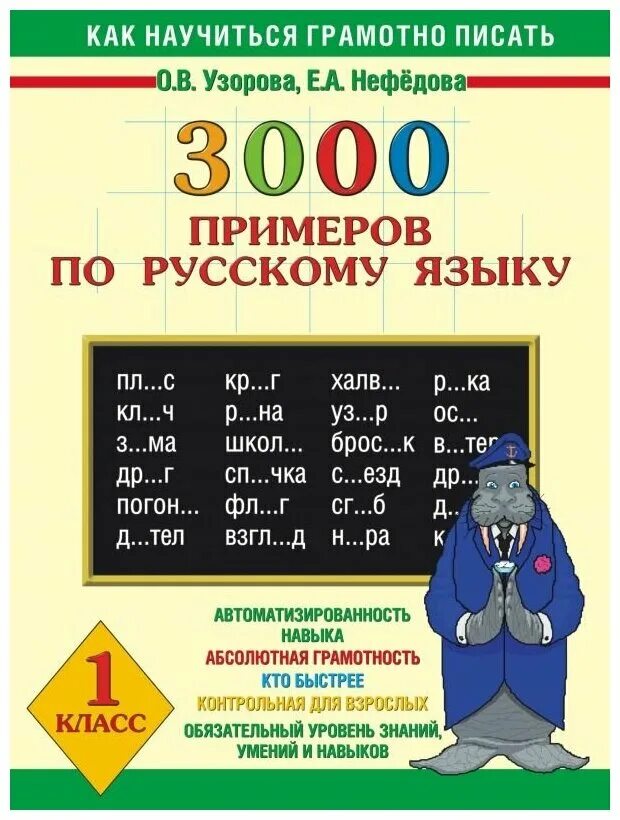 Русский язык 3000