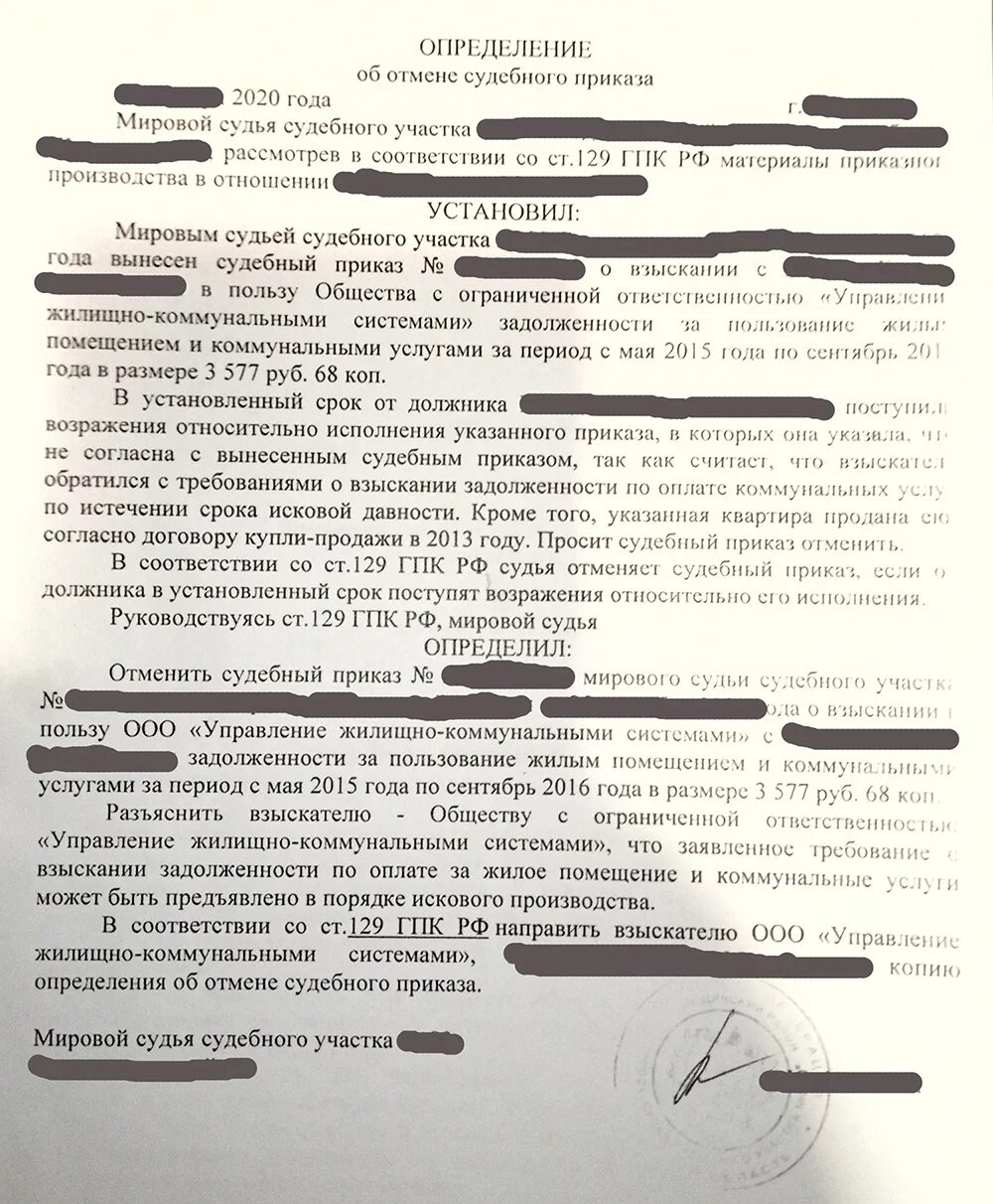 Судебное постановление о взыскании задолженности. Заявление о вынесении судебного приказа за коммунальные услуги. Судебный приказ о взыскании за коммунальные услуги. Судебный приказ о взыскании долга по коммунальным платежам. Судебный приказ о взыскании задолженности ЖКХ.