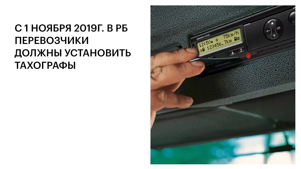 Постановка на учет тахографа. Тахограф плакат. Тахографы штрафы. Приколы про тахограф. Установка тахографа.