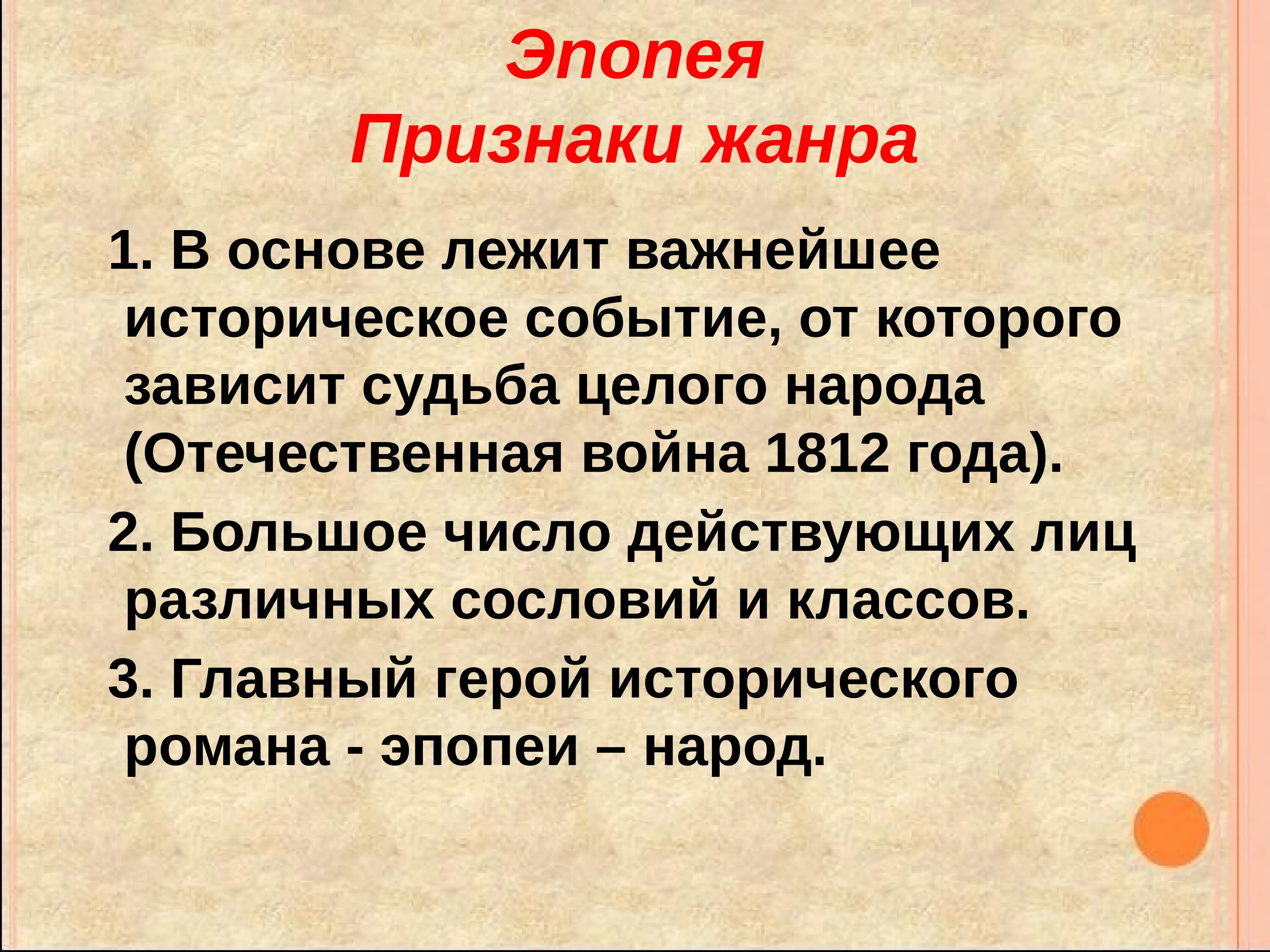 События которые лежат в основе произведения. Эпопея признаки жанра. Жанровые признаки эпопеи. Эпопея как Жанр литературы.