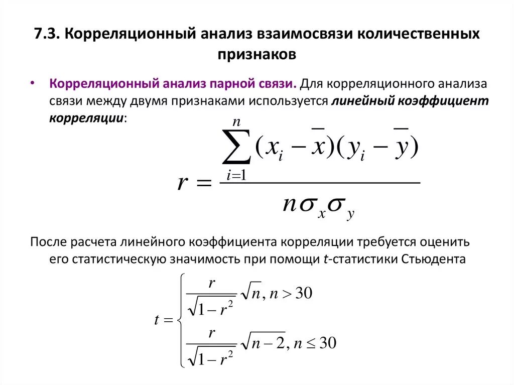 Корреляция двух переменных формула. Коэффициент корреляции имеет Размерность. Коэффициент корреляции параметры a b. Коэффициент корреляции определяет с помощью. Величину называют коэффициентом