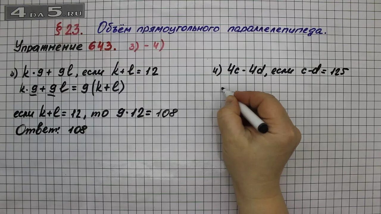 Математика 5 класс задача 643. Математика 5 класс упражнение 644. 643 по математике. Математика упражнение 638. Математика 5 класс упражнение 643.