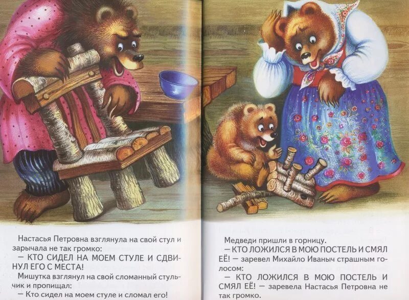 Девочка медведя читать. Медведь из сказки три медведя. Три медведя сказки. Книга три медведя. Чтение сказки три медведя.