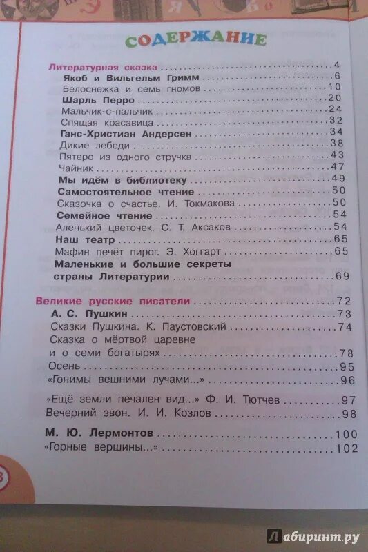 Учебник по литературе 4 класс 2 часть. Литературное чтение 1 класс перспектива содержание учебника. Литература 4 класс учебник Климанова содержание. Литературное чтение 4 класс перспектива содержание. Литература 4 класс 1 часть учебник Климанова содержание.