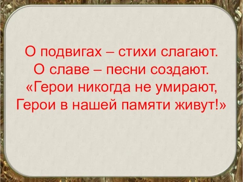 Поэзия подвигов. Высказывания о героях. Цитаты про героев. Цитаты о героях и героизме. Афоризмы о героях.