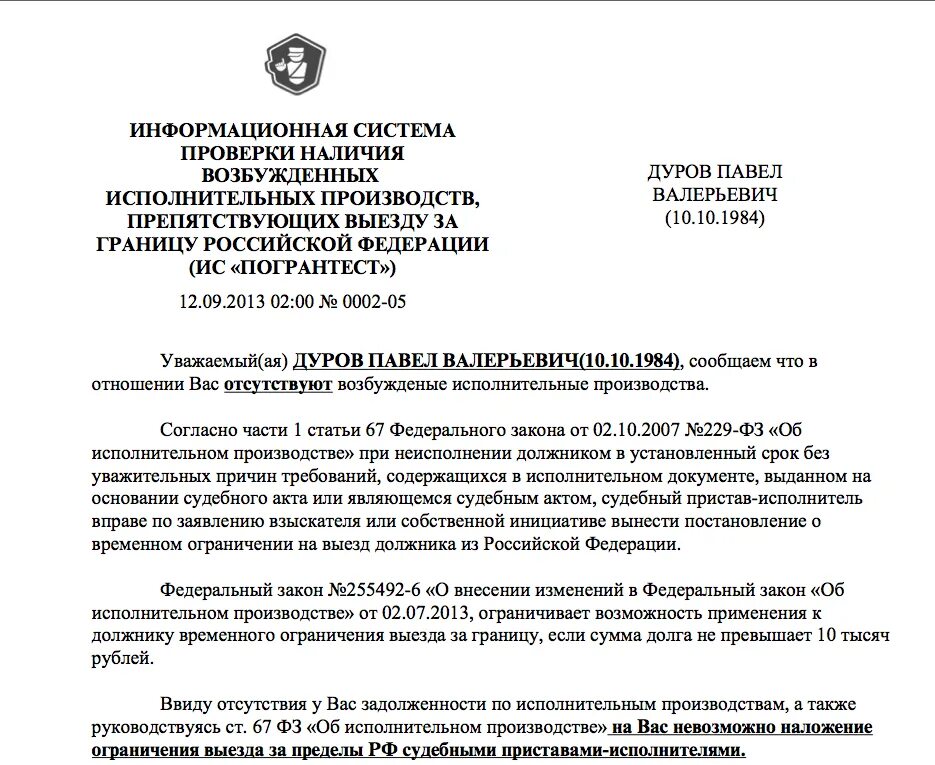 Снятие запрета на выезд за границу. Документ о запрете выезда за границу. Постановление о запрете выезда за границу. Заявление на ограничение выезда ребёнка. Как выглядит ограничение на выезд за границу.