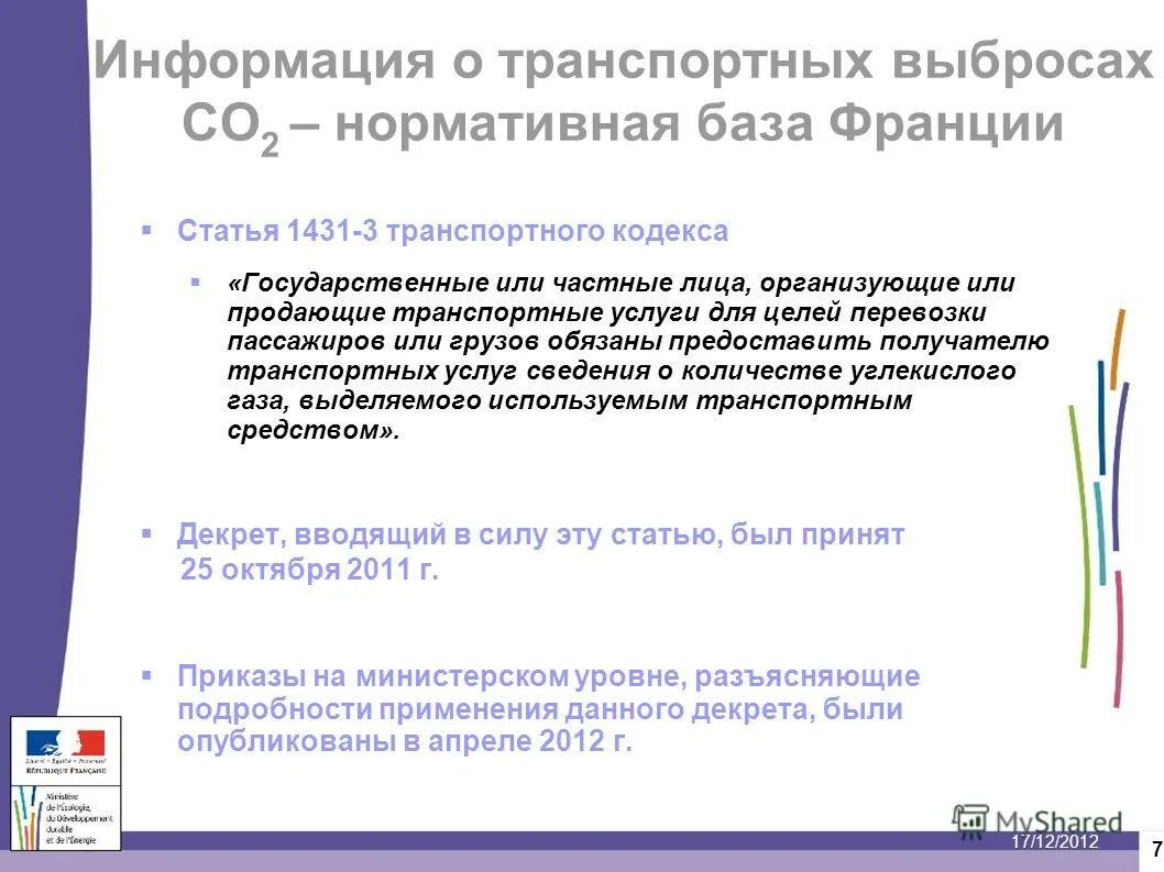 Проблема достоверности данных о выбросах co2