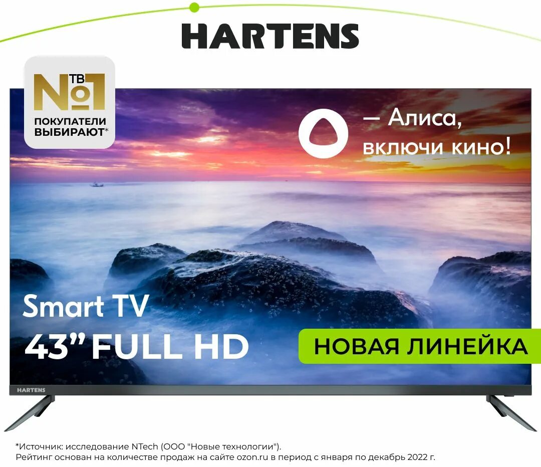 Телевизор hartens hty 43f11b vs. Телевизор хартенс 43. hartens телевизоры 43 дюйма смарт. телевизор hartens 32. размер телевизора 32.