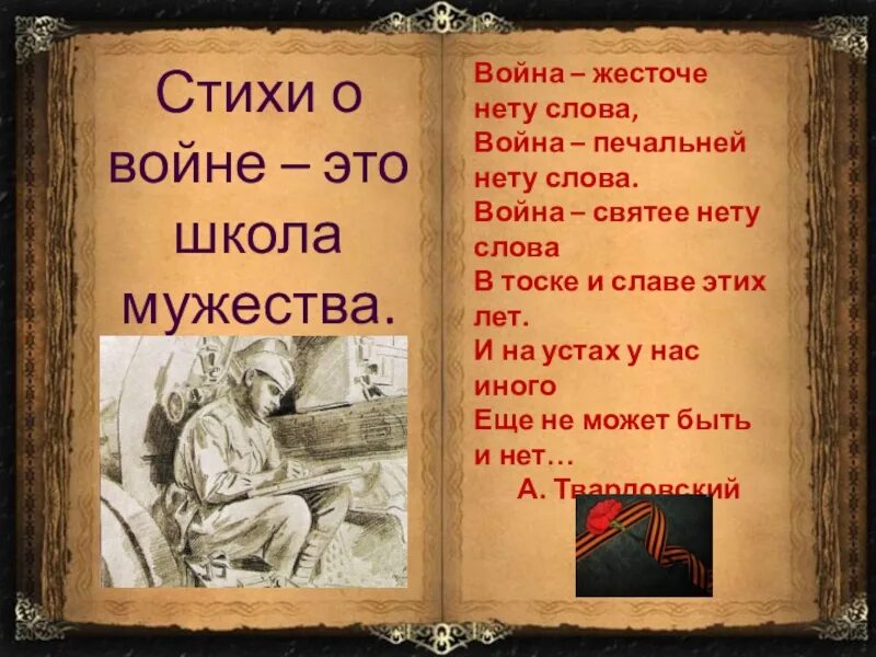 Стихи о иноязычных словах. "кем быть?". Коль память коротка. "кем быть?". К чему призывает а.
